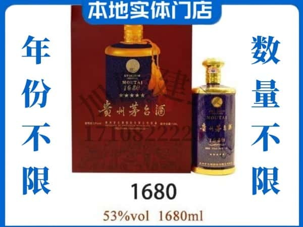 ​龙岩武平县回收1680茅台酒空瓶子